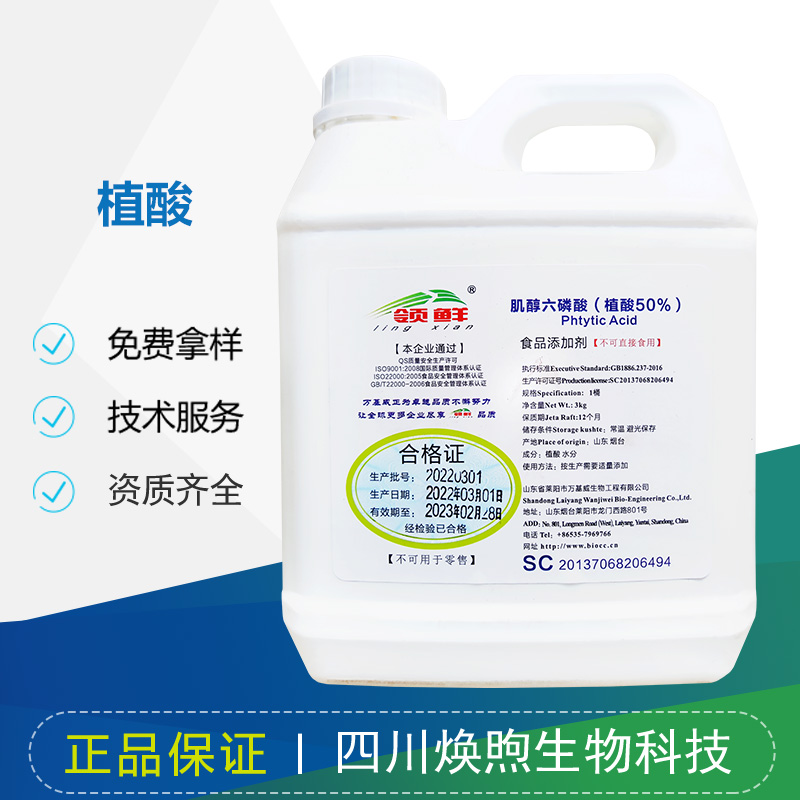 植酸厂家