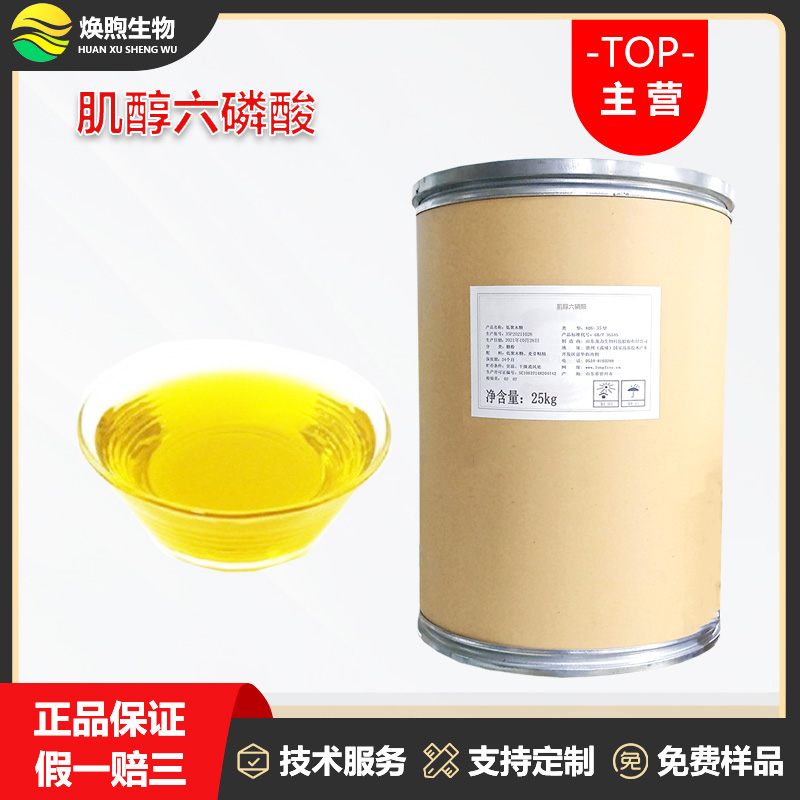 肌醇六磷酸厂家