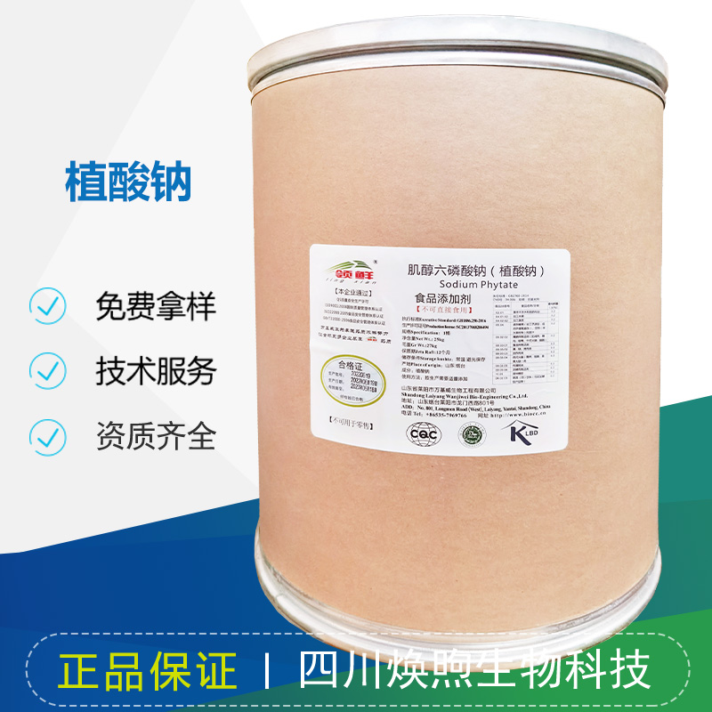 植酸钠厂家