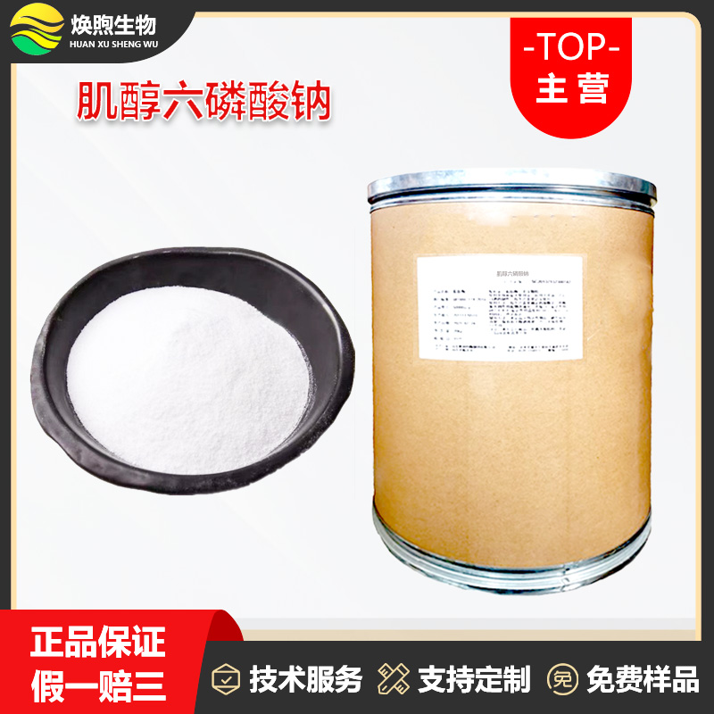 肌醇六磷酸钠厂家