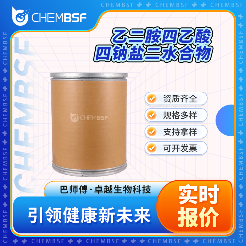 乙二胺四乙酸四钠盐二水合物 10378-23-1 中间体