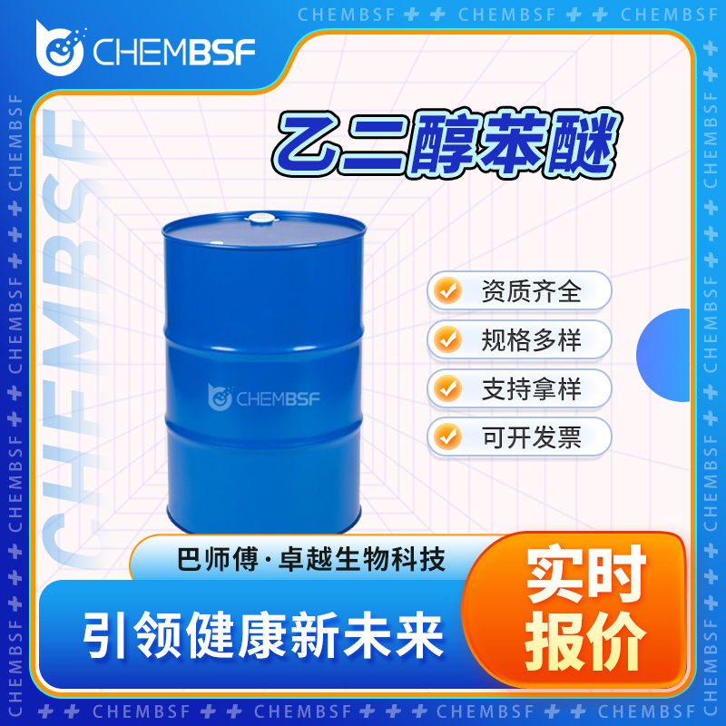 乙二醇苯醚 122-99-6 防腐剂 无色透明液体