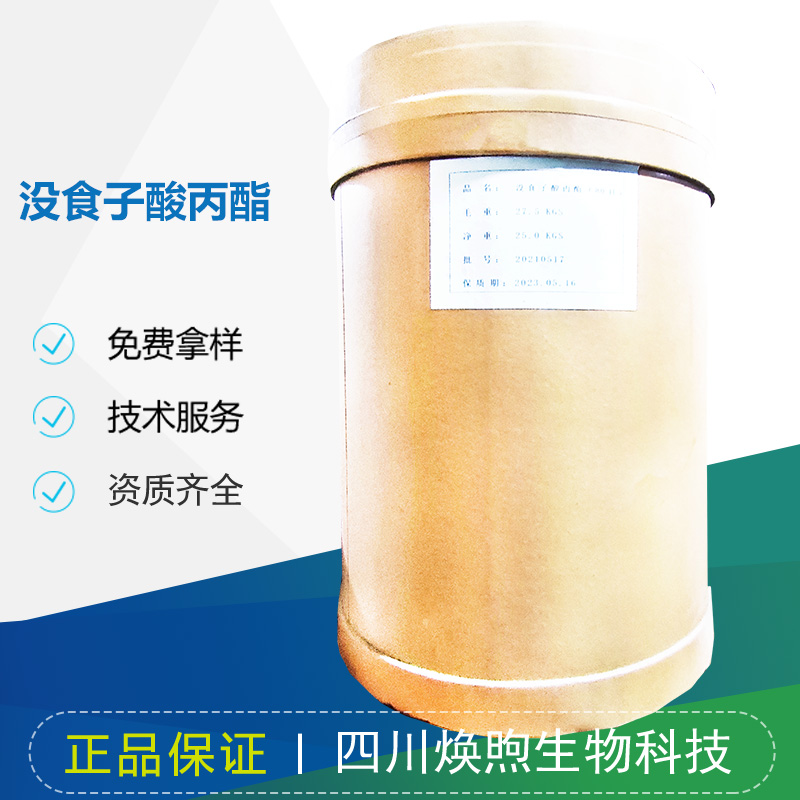 没食子酸丙酯厂家