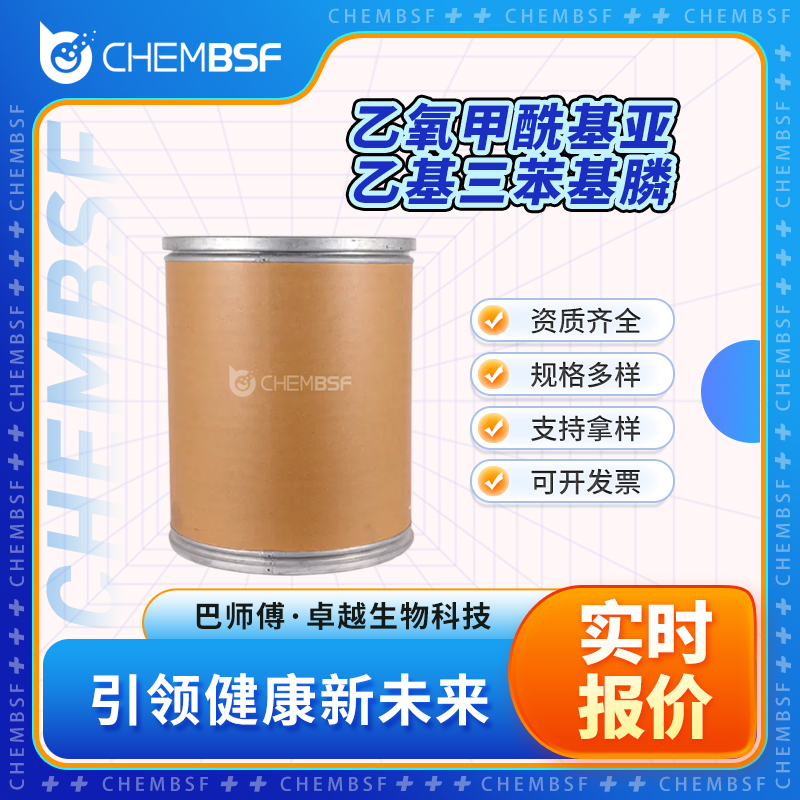 乙氧甲酰基亚乙基三苯基膦 5717-37-3 结晶粉末桶装