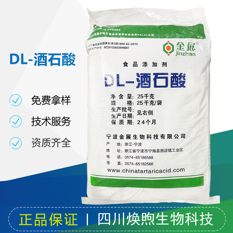 DL-酒石酸厂家