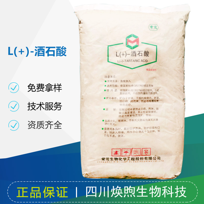 L(+)-酒石酸厂家