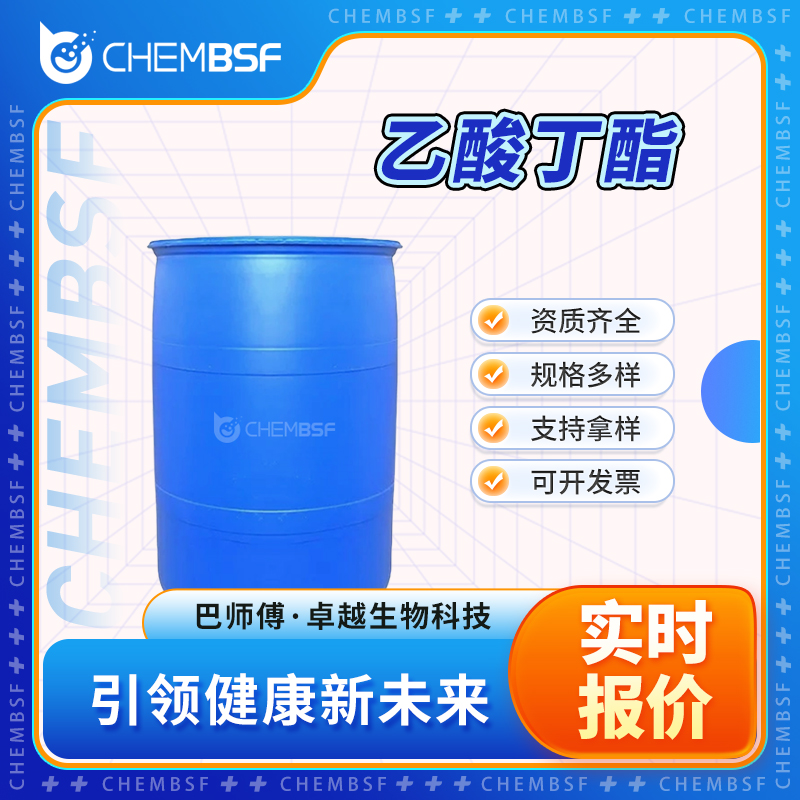 乙酸丁酯 123-86-4 醋酸正丁酯 合成香料 纯度高