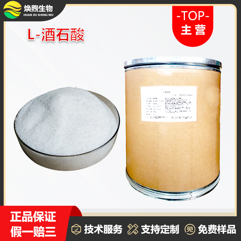 L酒石酸厂家