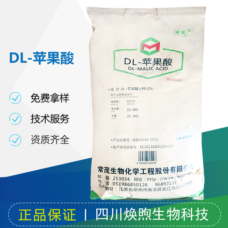 DL-苹果酸厂家