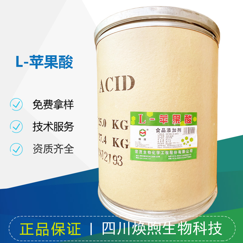 L-苹果酸厂家