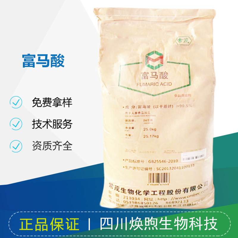 富马酸厂家