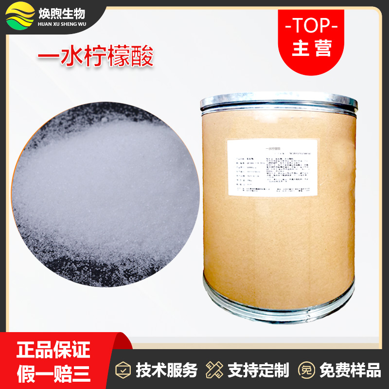 一水柠檬酸厂家