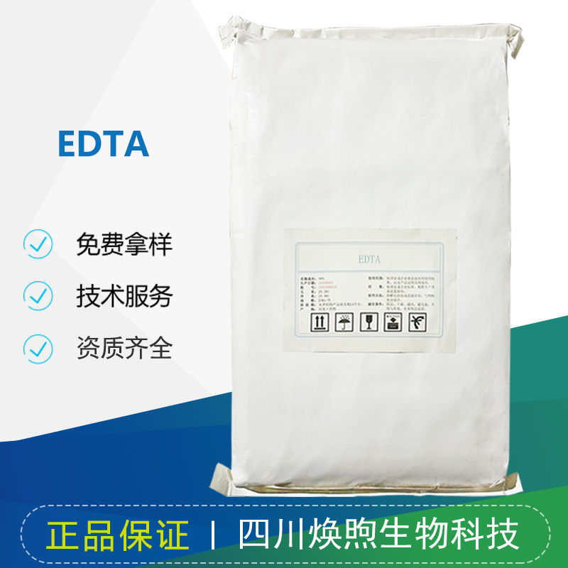 EDTA厂家