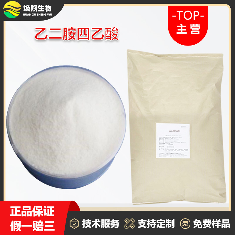 乙二胺四乙酸厂家