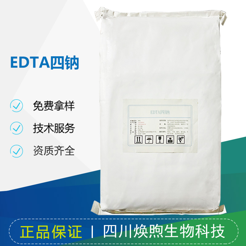 EDTA四钠厂家