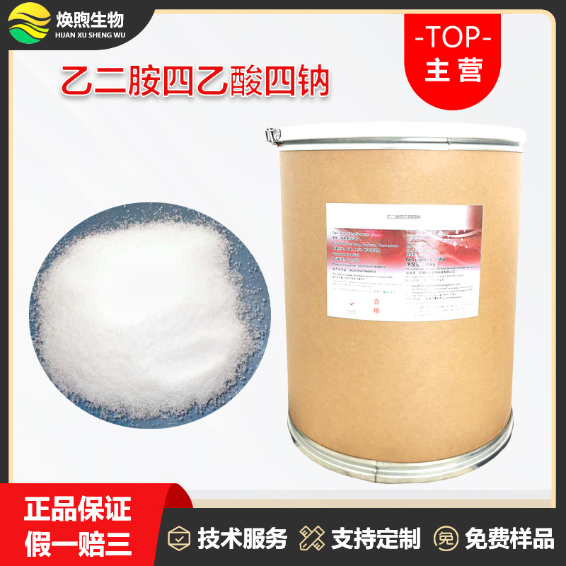 乙二胺四乙酸四钠厂家