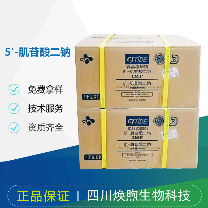 5'-肌苷酸二钠厂家