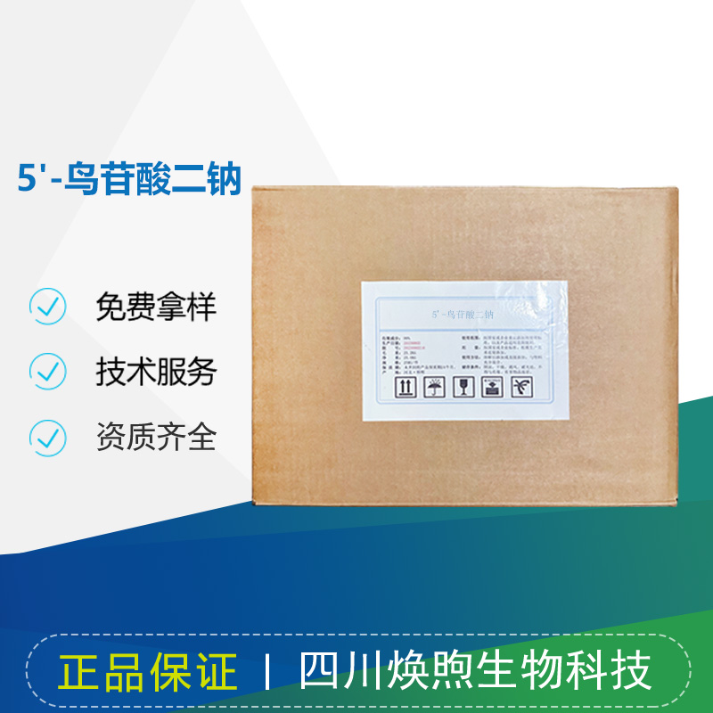 5'-鸟苷酸二钠厂家