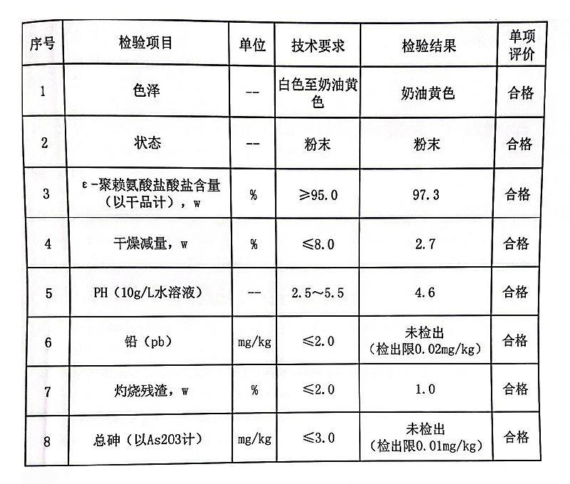 ε-聚赖氨酸盐酸盐.jpg ε-聚赖氨酸盐酸盐.jpg