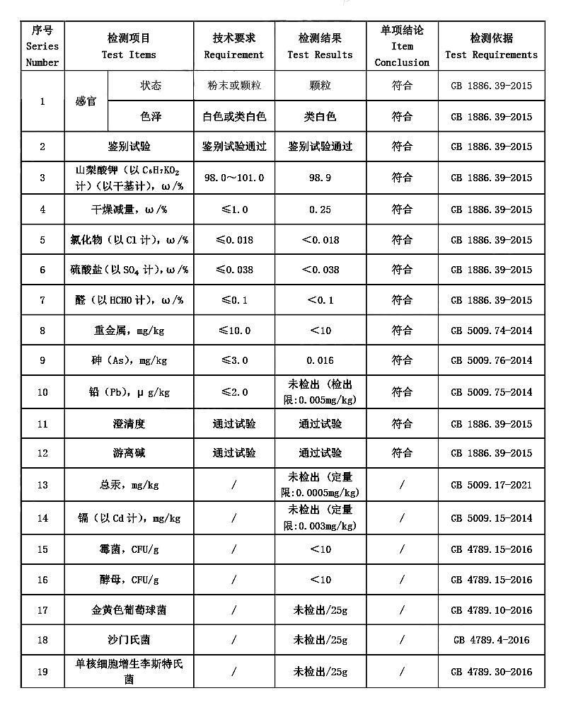 山梨酸钾.jpg 山梨酸钾.jpg