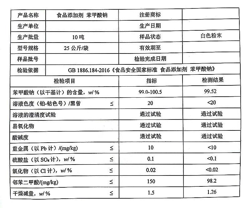 苯甲酸钠 食品级.jpg 苯甲酸钠 食品级.jpg