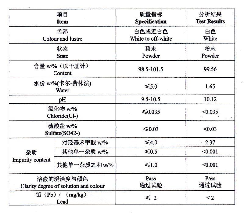 对羟基苯甲酸甲酯钠 尼泊金甲酯钠.jpg