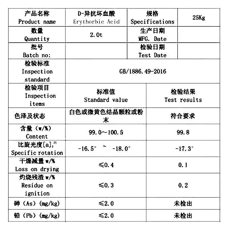 D-异抗坏血酸.jpg D-异抗坏血酸.jpg