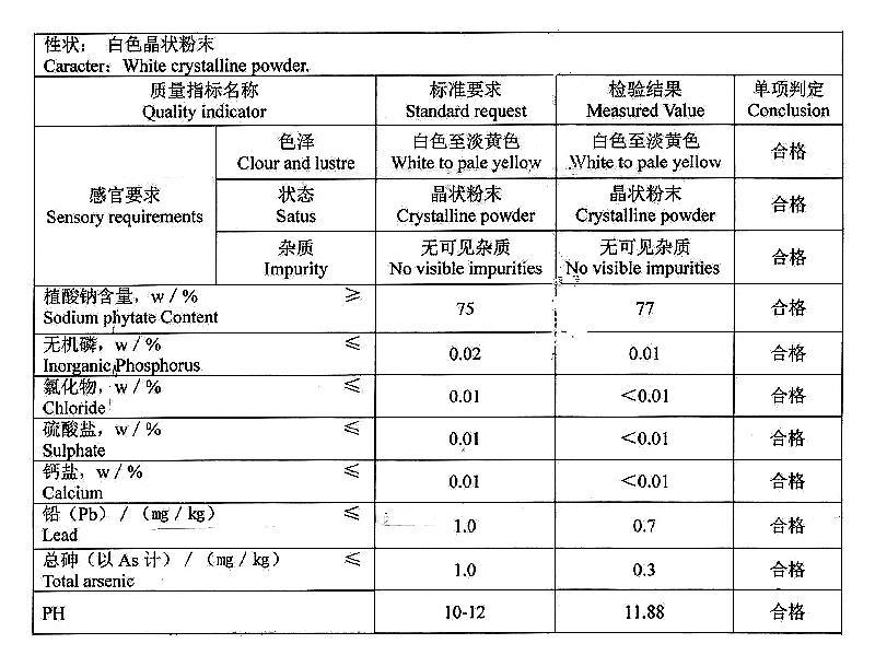 植酸钠 肌醇六磷酸钠.jpg