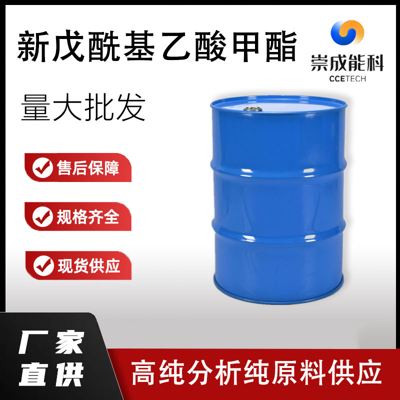 新戊酰基乙酸甲酯