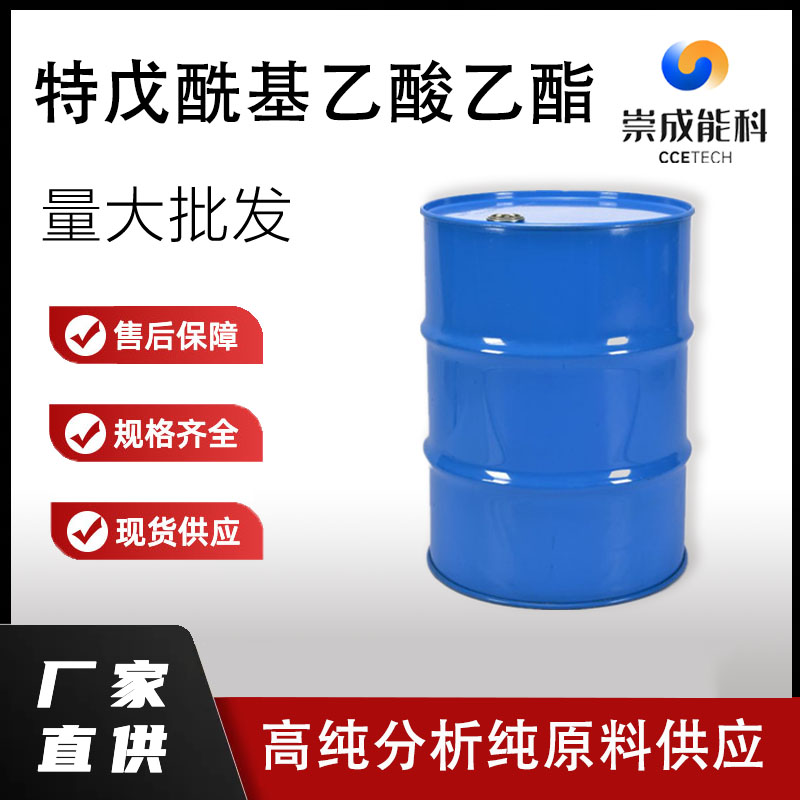 特戊酰基乙酸乙酯