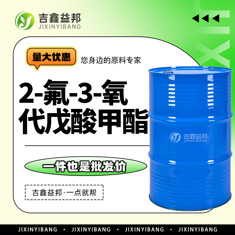 2-氟代丙酰乙酸甲酯