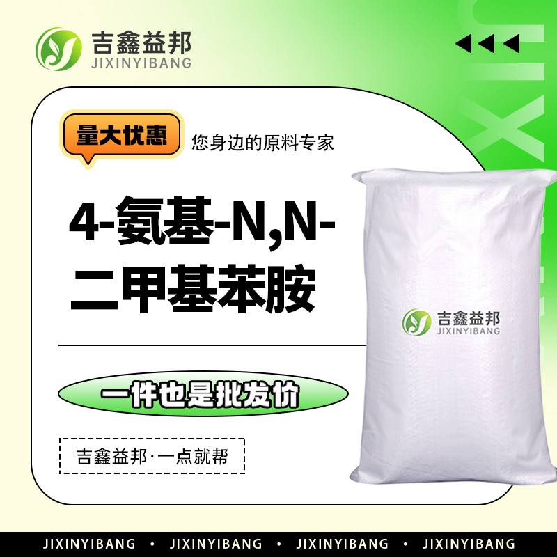 对氨基-N,N-二甲基苯胺