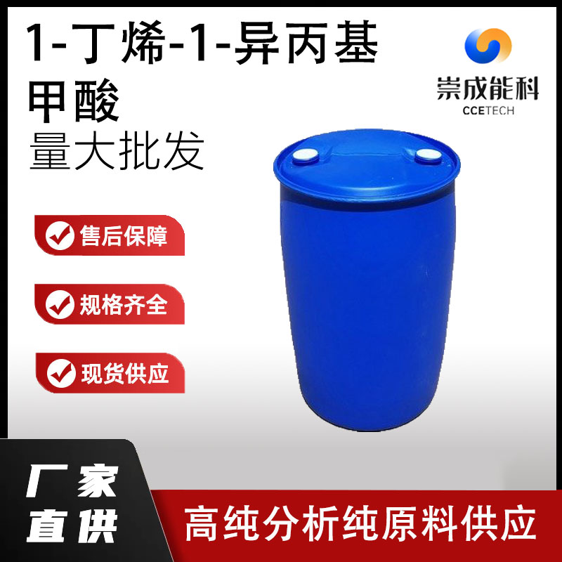 1-丁烯-1-异丙基甲酸