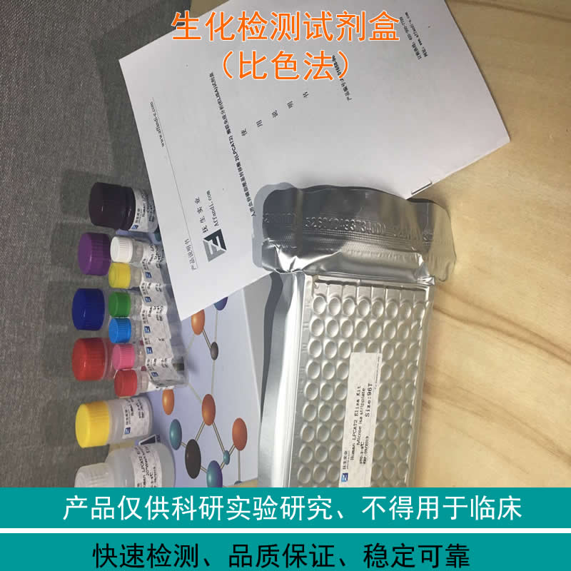 海藻糖酶测试盒（比色法）