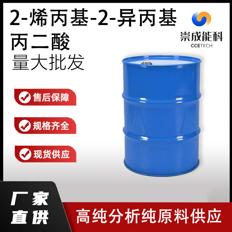 2-烯丙基-2-异丙基丙二酸