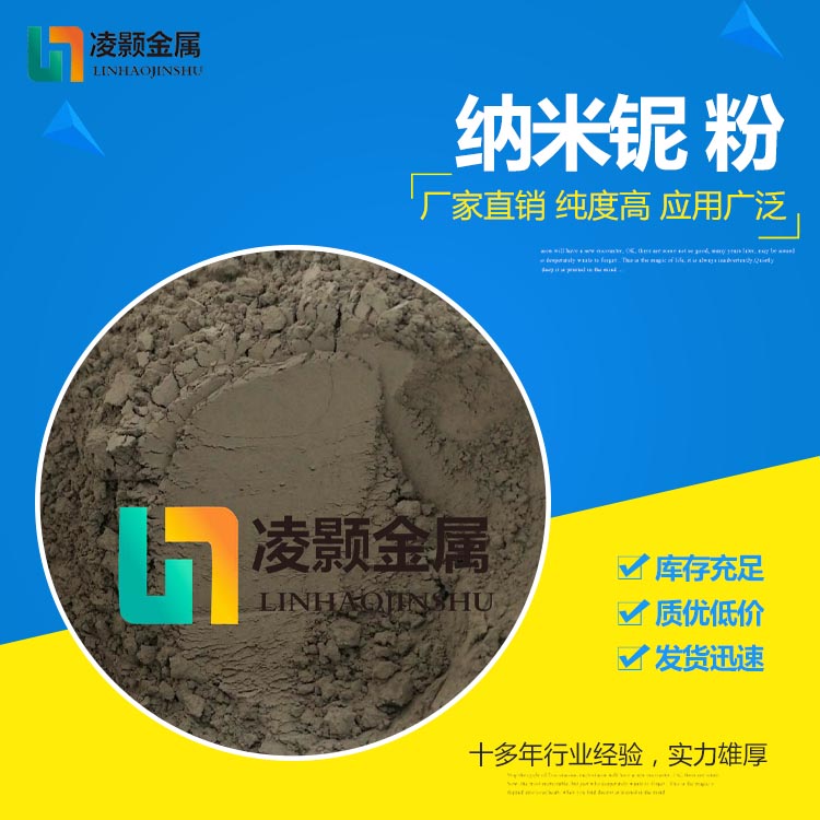 超细低氧高纯铌粉
