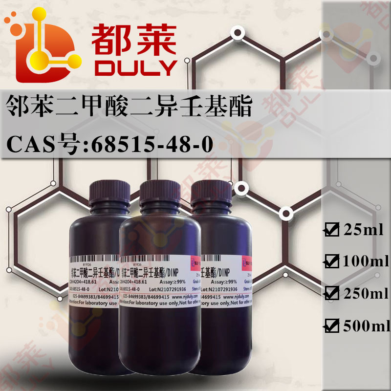 邻苯二甲酸二异壬基酯