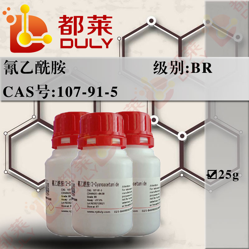 氰乙酰胺