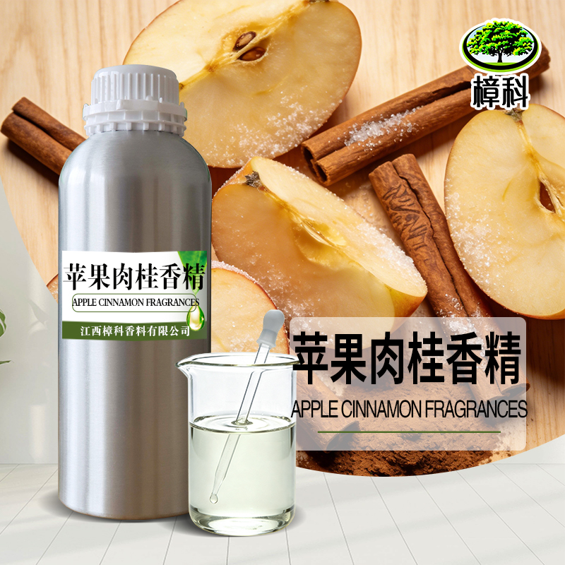 苹果肉桂香精 食品级水溶香精
