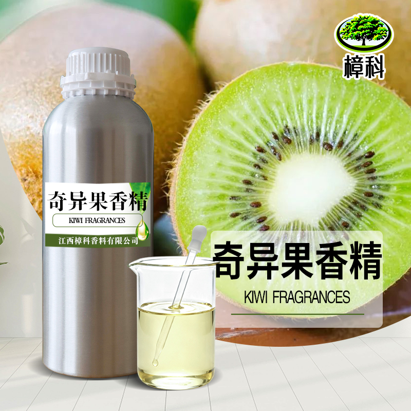 奇异果香精 食品级水溶香精