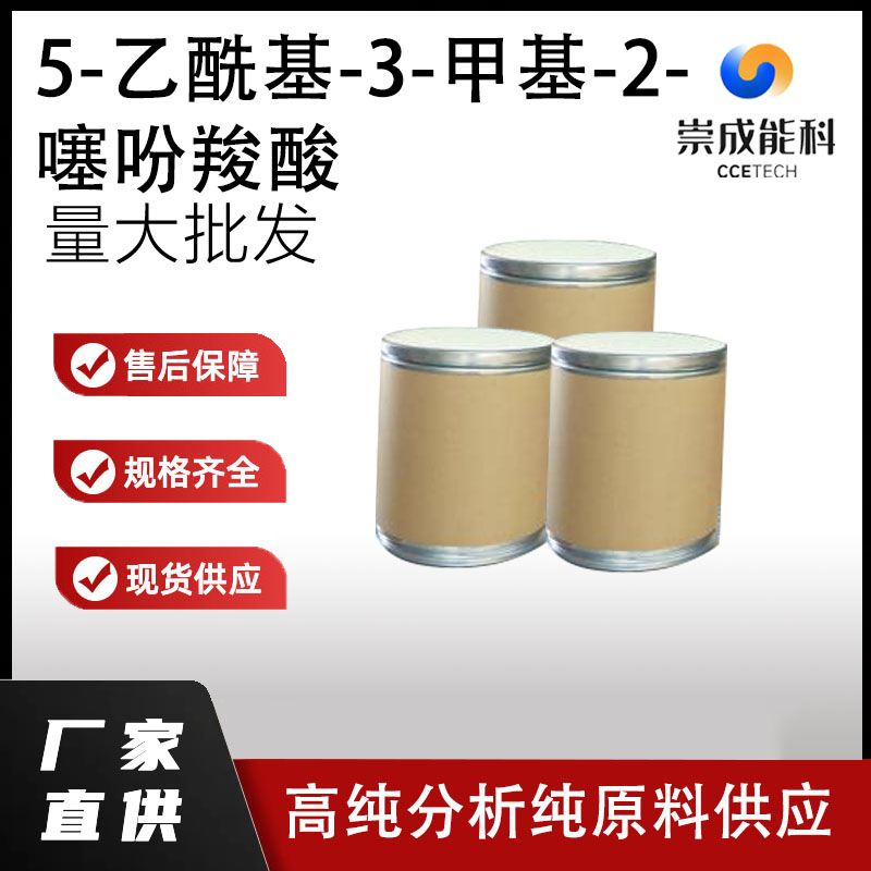 5-乙酰基-3-甲基-2-噻吩羧酸