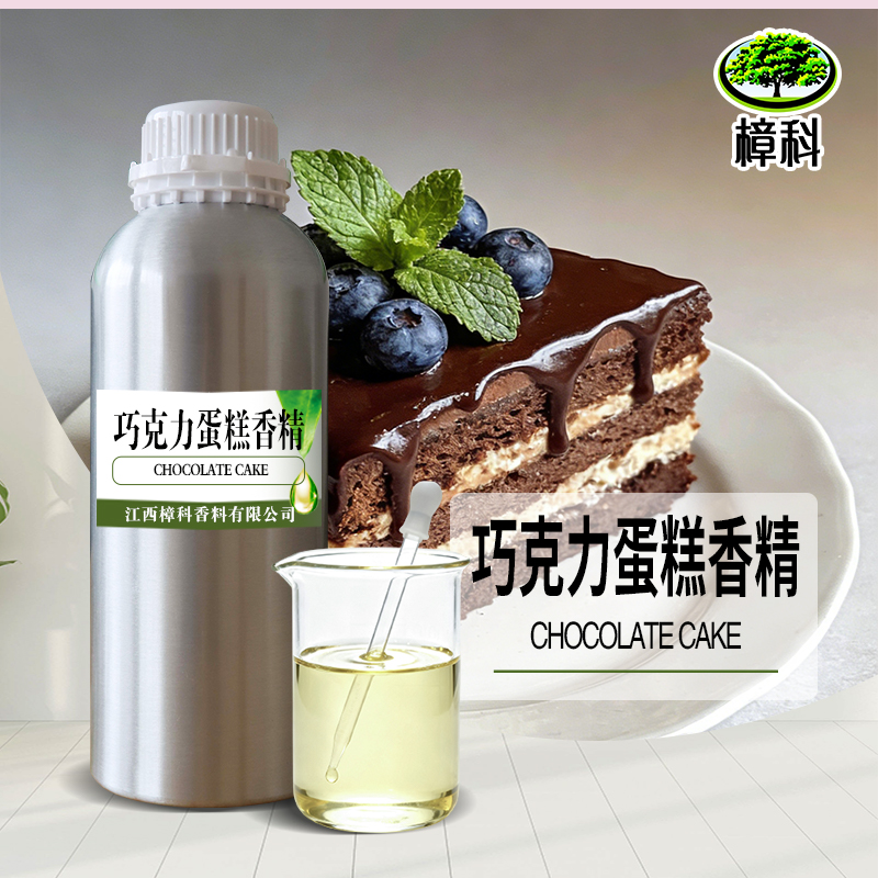 巧克力蛋糕香精 食品级香精