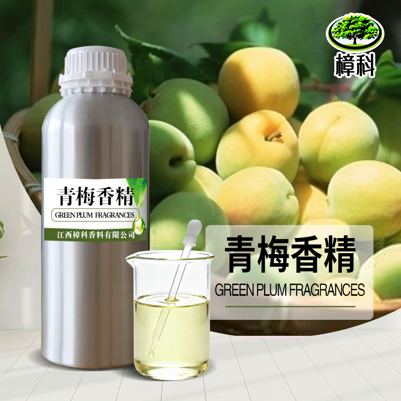 青梅香精 食品级香精 支持样品