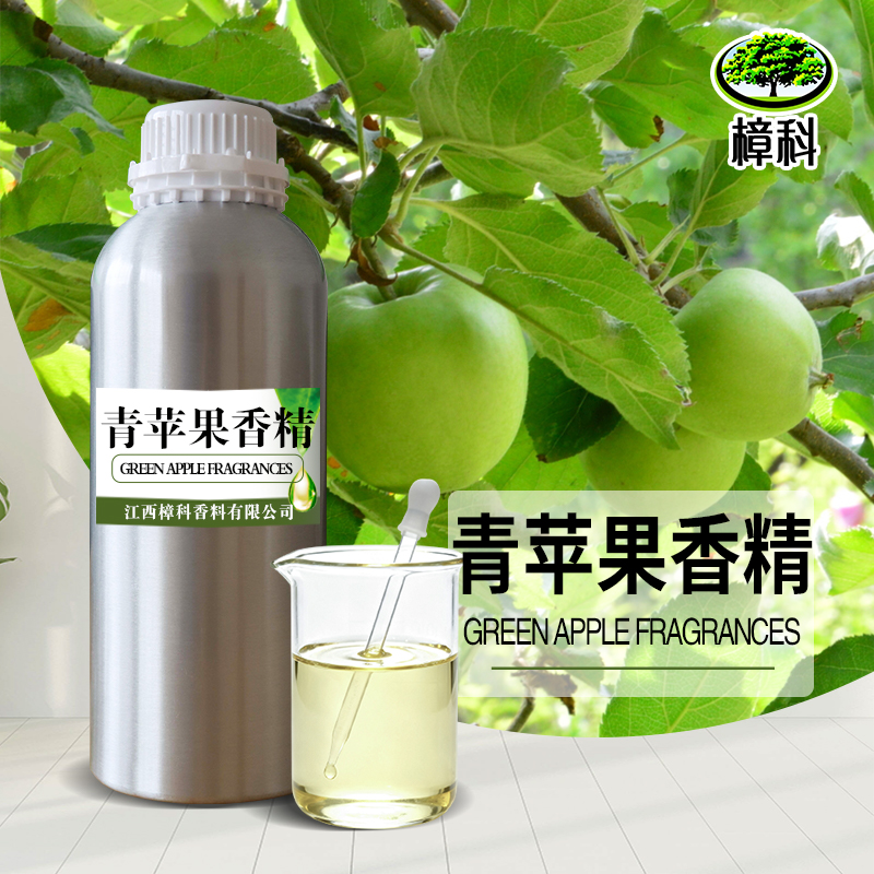 青苹果香精 食品级水溶香精 支持样品