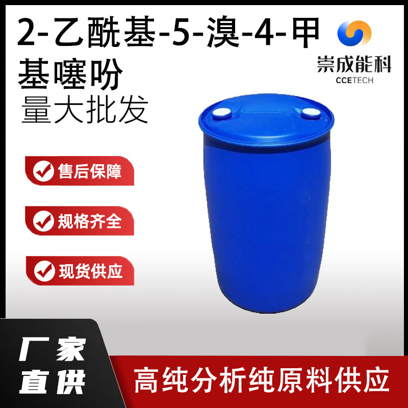 2-乙酰基-5-溴-4-甲基噻吩
