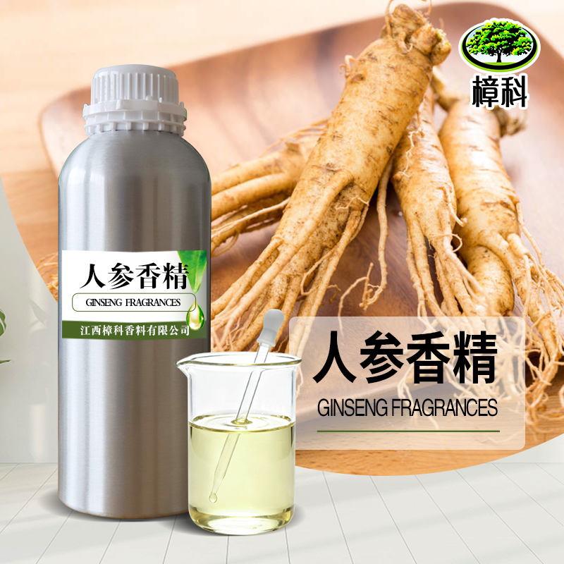 人参香精 食品级香精 可试样