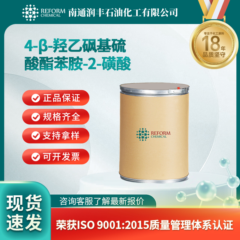 4-β-羟乙砜基硫酸酯苯胺-2-磺酸 42986-22-1 中间体