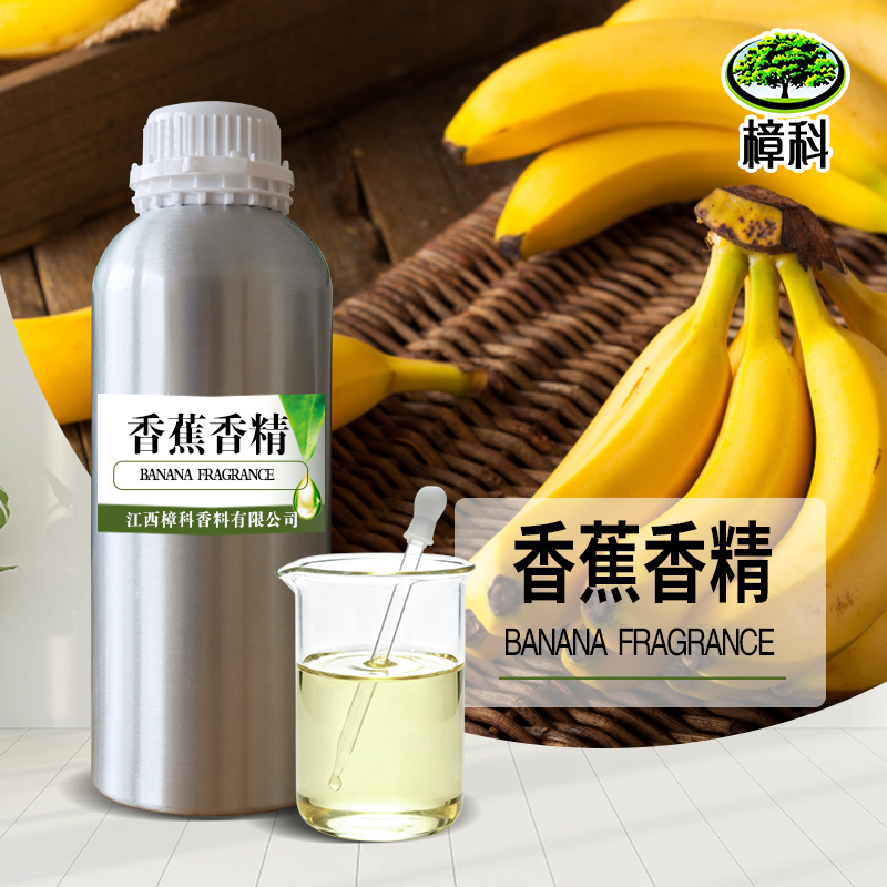 香蕉香精 水溶食品香精 支持样品