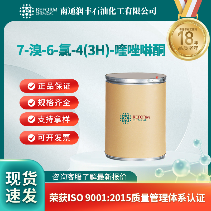 7-溴-6-氯-4(3H)-喹唑啉酮 17518-98-8 中间体