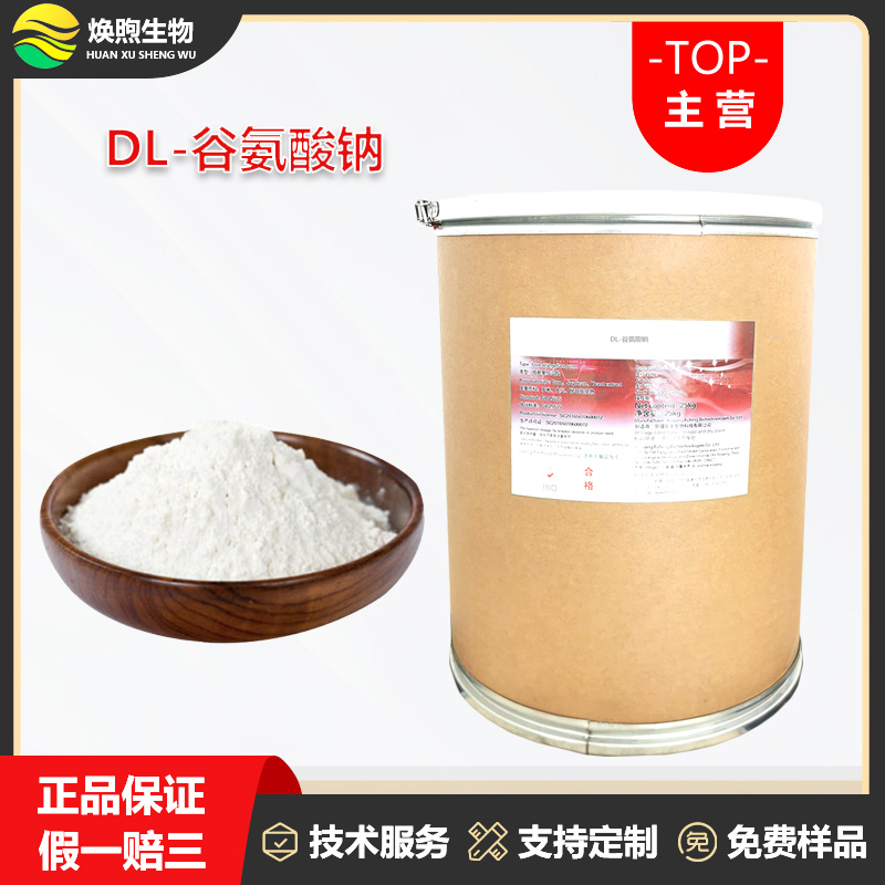 DL-谷氨酸钠厂家